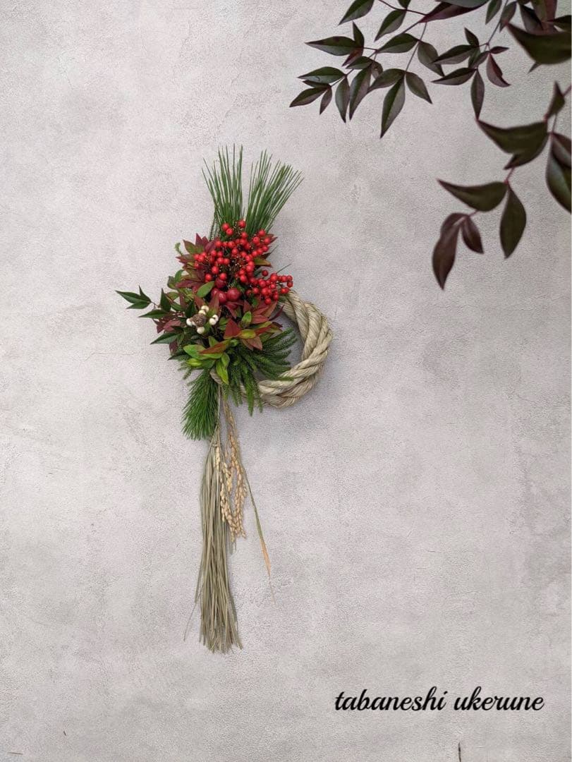 お正月飾り 若松と稲穂に南天を添え束ねた しめ縄 リース お正月 ドライフラワー