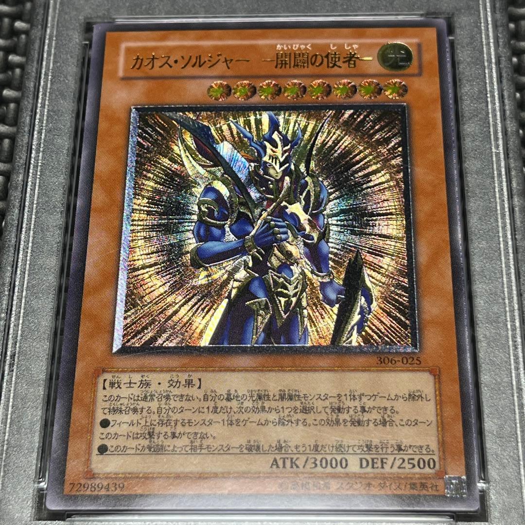 カオスソルジャー 開闢の使者 レリーフ　PSA9