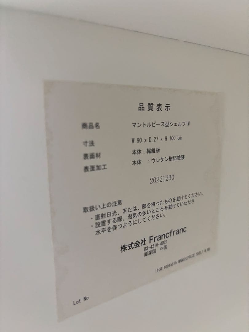 Francfranc フランフラン マントルピース型シェルフ M ホワイト