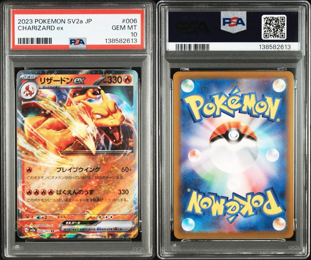 【psa10】リザードンex rr SV2a 006 【5連番】