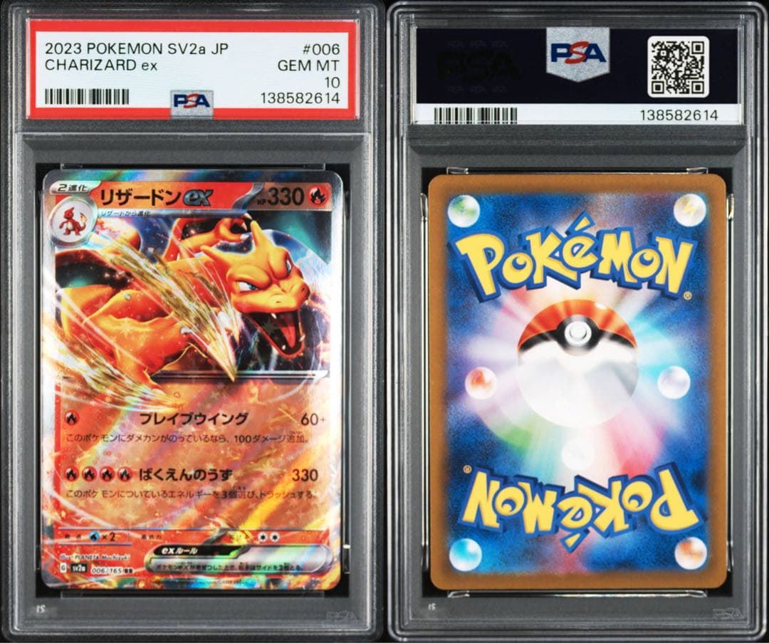 【psa10】リザードンex rr SV2a 006 【5連番】