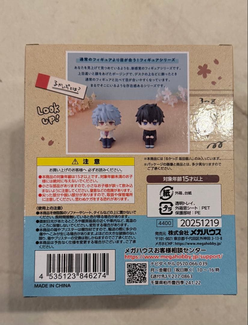 るかっぷ 3年Z組銀八先生