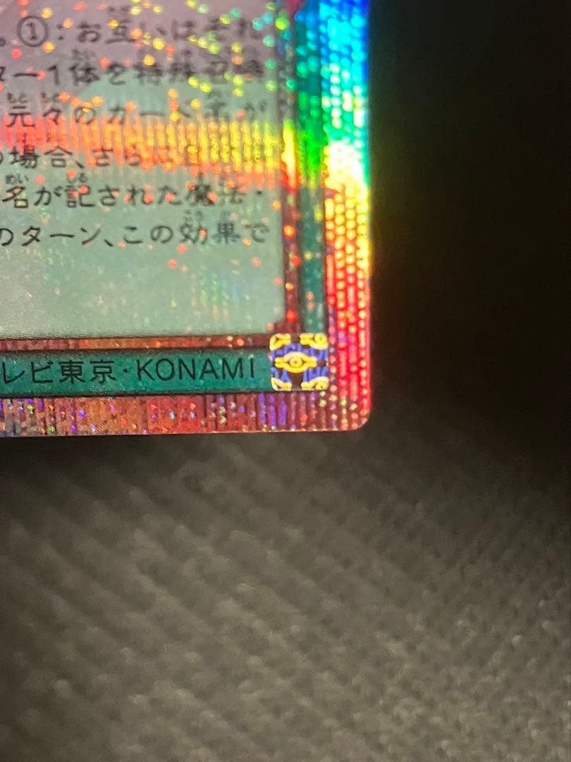 日版 黒魔導のカーテン オーバーフレームプリズマティックシークレット ５つ目