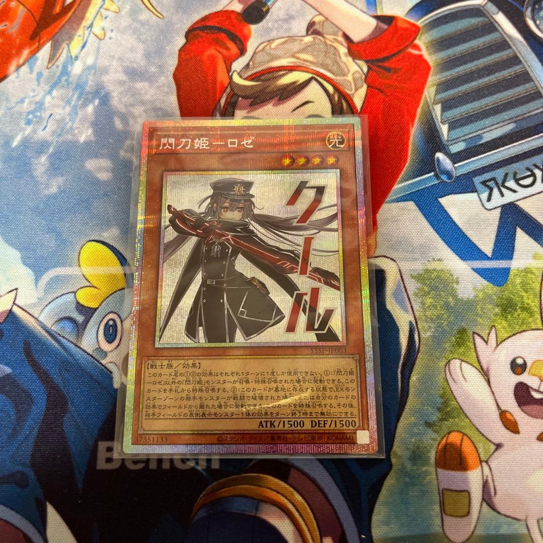 遊戯王 閃刀姫ーロゼ プリズマティック プリシク③