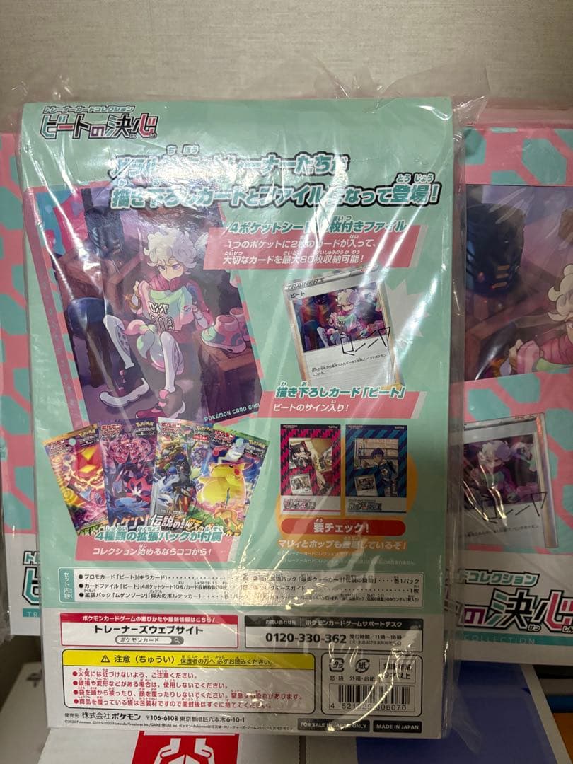 4個 ビートの決心 トレーナーカードコレクション ポケモンカード 新品未開封