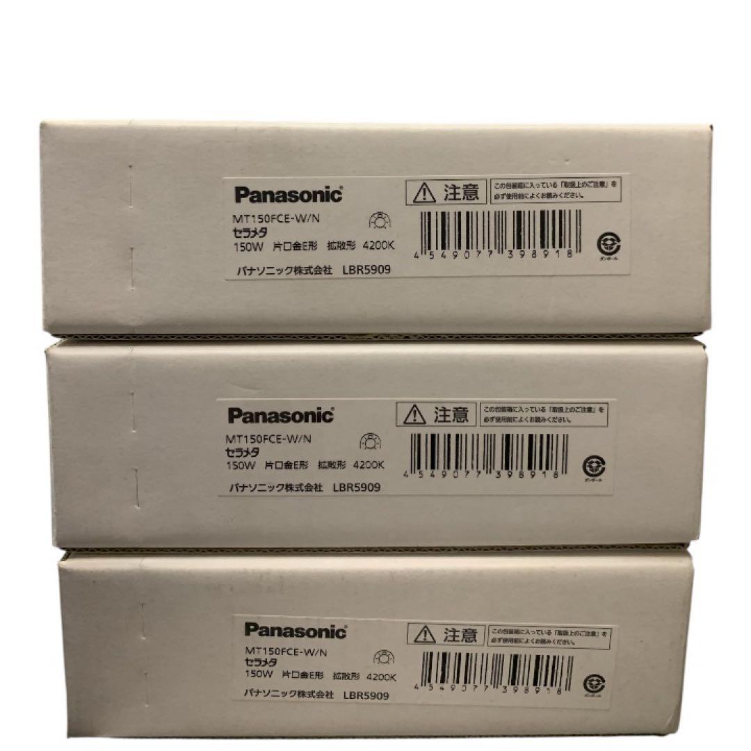 3本セット Panasonic セラメタ 150W MT150FCE-W/N