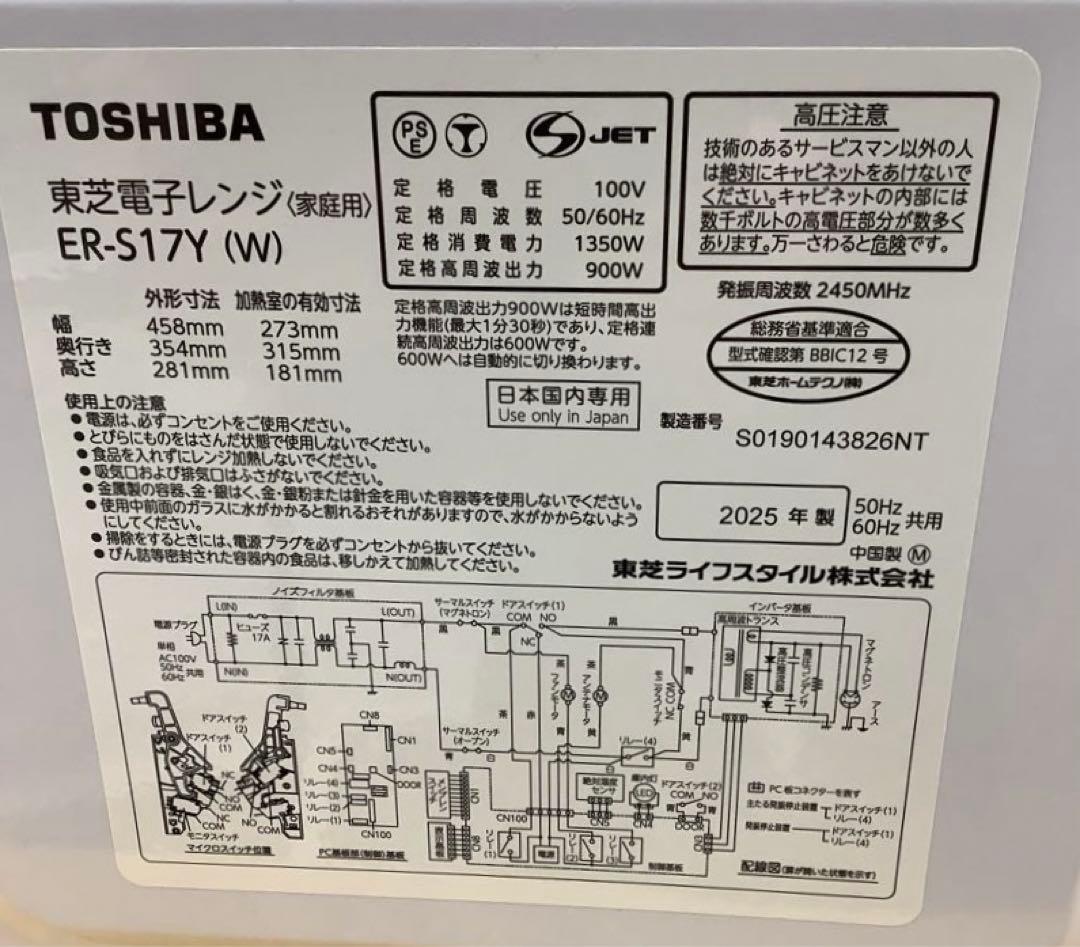 美品 単機能電子レンジ 東芝 2025年製 ER-S17Y(W) ヘルツフリー