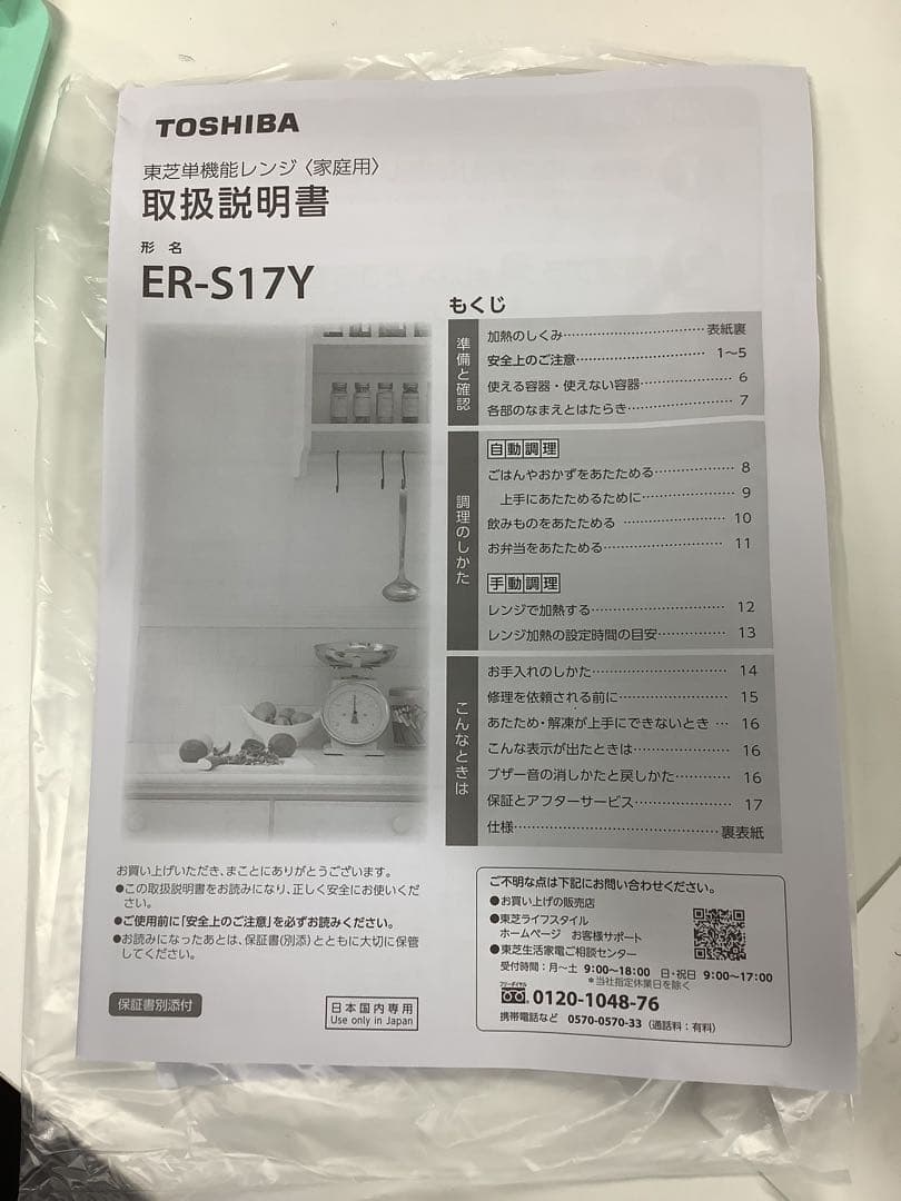 美品 単機能電子レンジ 東芝 2025年製 ER-S17Y(W) ヘルツフリー