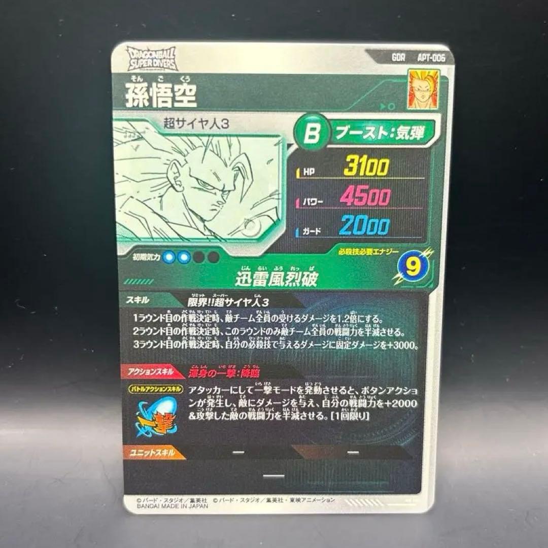 孫悟空 超サイヤ人3 GDR 40th ダイバーズ