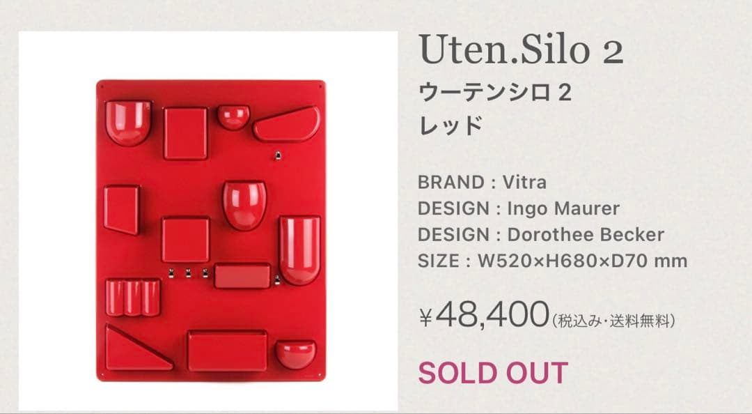 【希少】Vitra ウーテンシロ 2 レッド 正規品 廃盤カラー