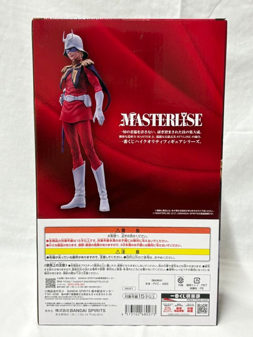 シャア・アズナブル MASTERLISE B賞　〜機動戦士ガンダム 一番くじ〜