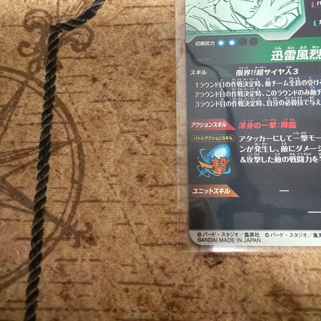 ドラゴンボールスーパーダイバーズ アドバンスパック APT-006 孫悟空GDR