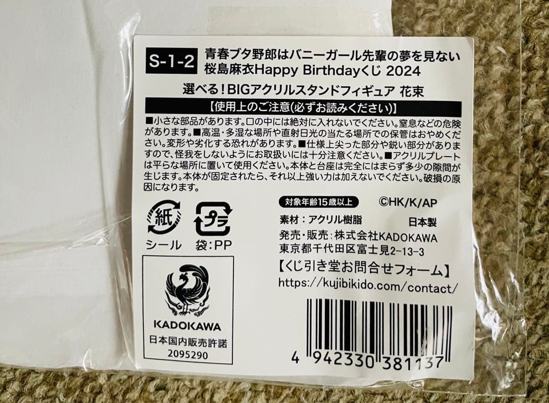 新品 全長35㌢ 青春ブタ野郎 桜島麻衣 アクリルスタンド くじ引き堂 2024