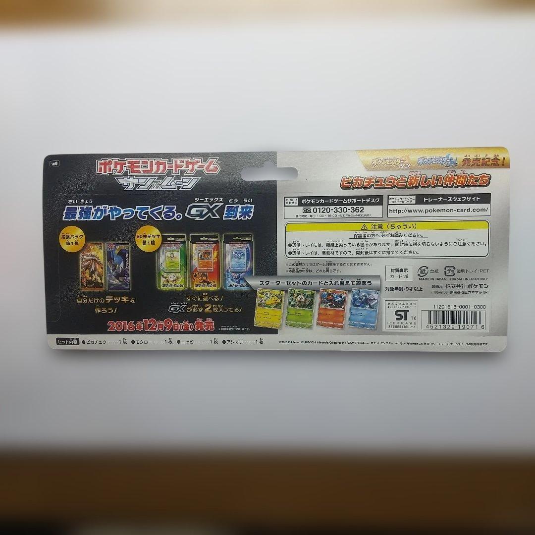 ポケモンカード サン&ムーン 未開封 メルカリ出品