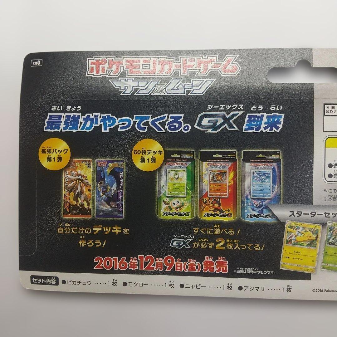 ポケモンカード サン&ムーン 未開封 メルカリ出品