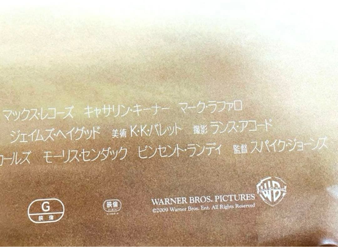 【非売品】かいじゅうたちのいるところ 映画/B2サイズ ポスター 劇場用 販促‼️