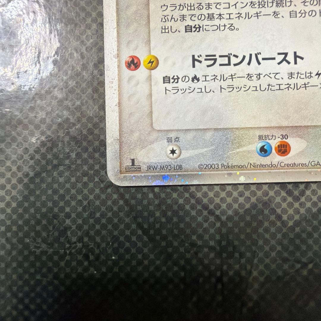 レックウザex ☆ 第3弾拡張パック 天空の覇者 047/054 1st 美品