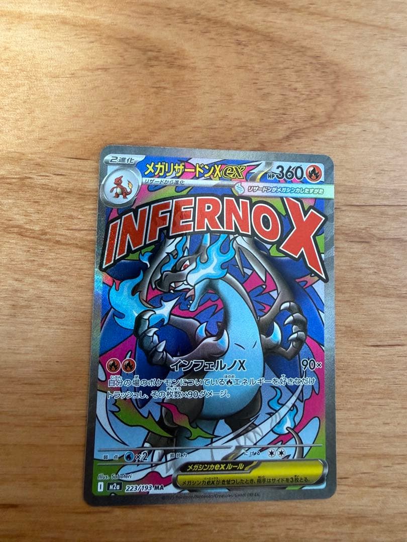 メガゲンガーEX sar & メガリザードンX maセット