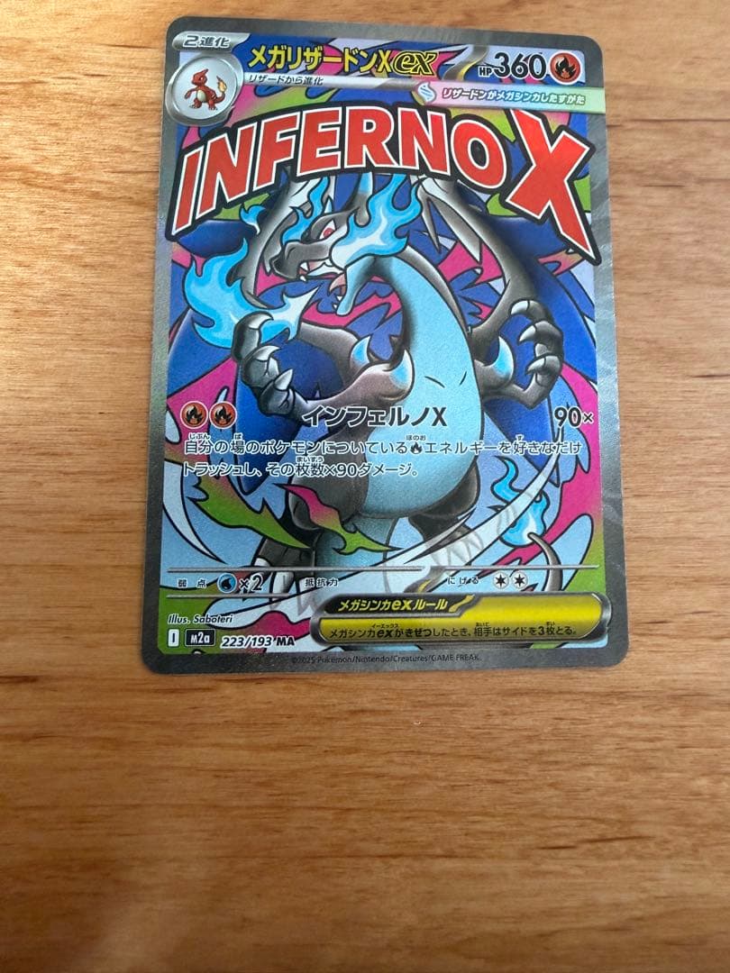 メガゲンガーEX sar & メガリザードンX maセット