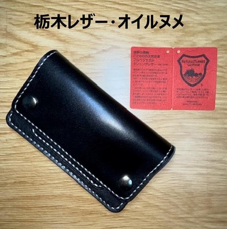 じぇじぇじぇ ミドルトラッカーウォレット/栃木レザー/ステッチ白色真鍮変更