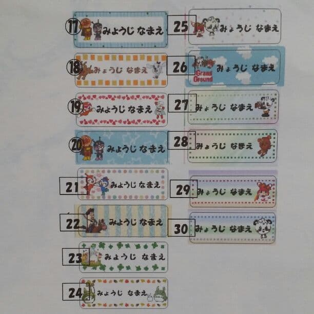 しーしーネームシールリスト