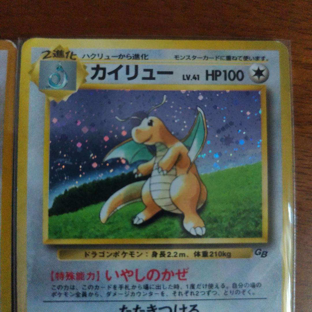 旧裏カイリュー2枚セット