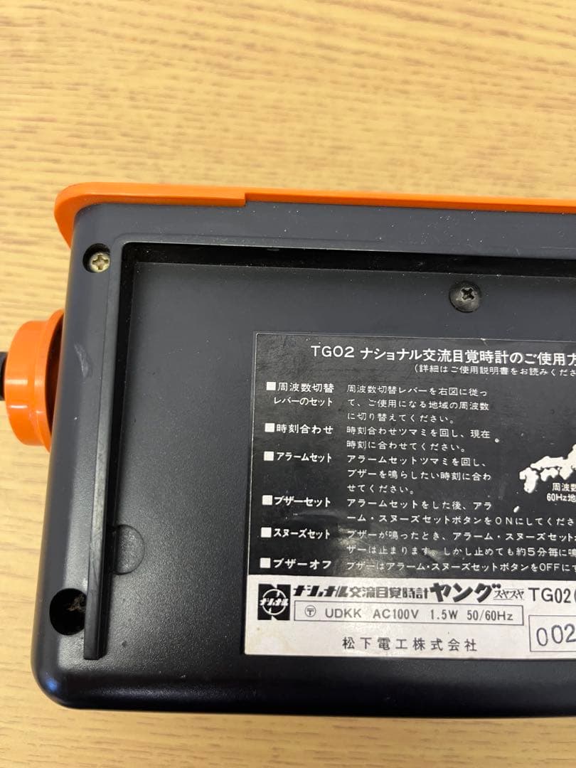 レトロ 松下電工 ナショナル 目覚時計 ヤング スヤスヤ TG02 パタパタ時計