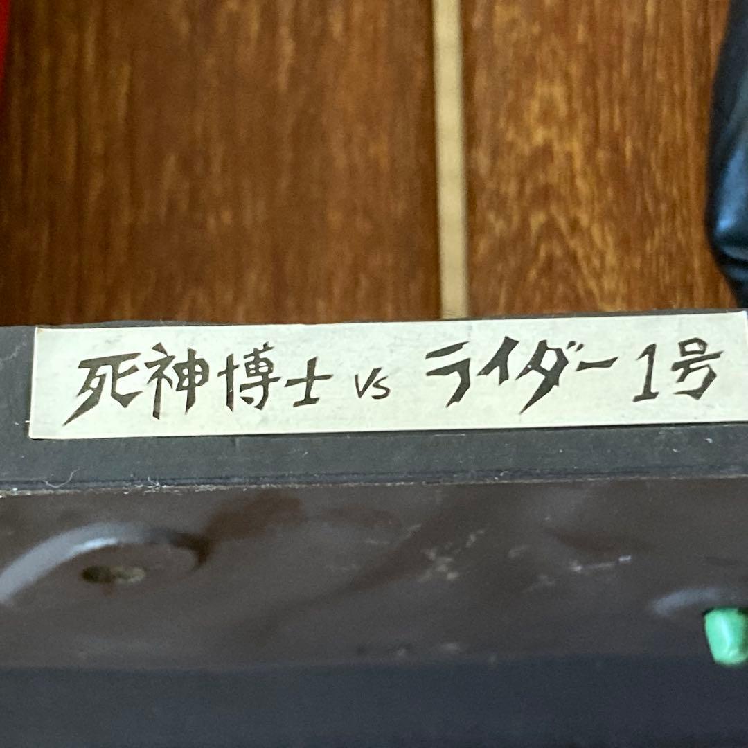 TS72 激レア ユニファイブ 死神博士vs仮面ライダー1号 フィギュア 破損有