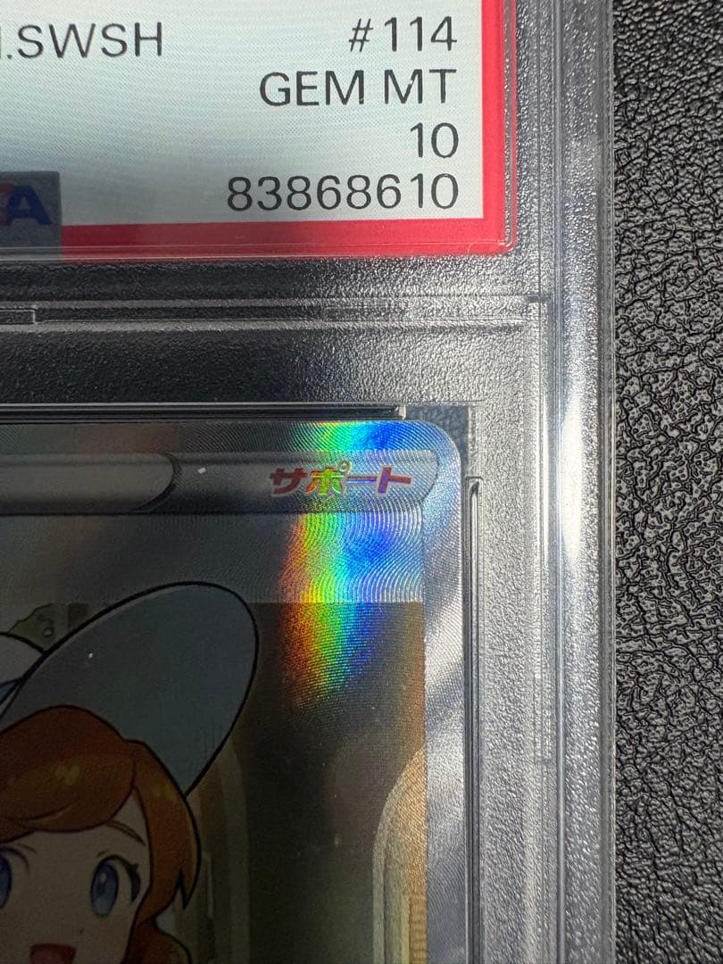 【PSA10】ポケカ おじょうさま SR