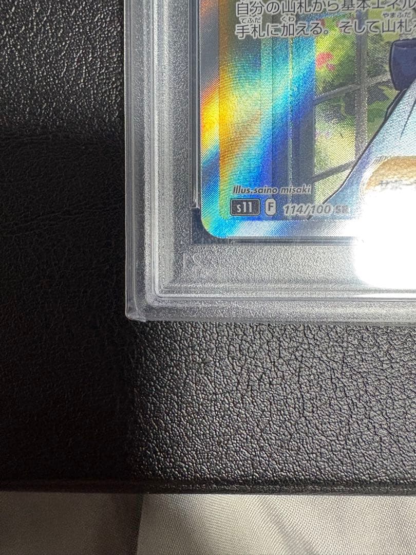 【PSA10】ポケカ おじょうさま SR