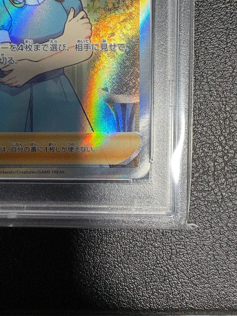 【PSA10】ポケカ おじょうさま SR
