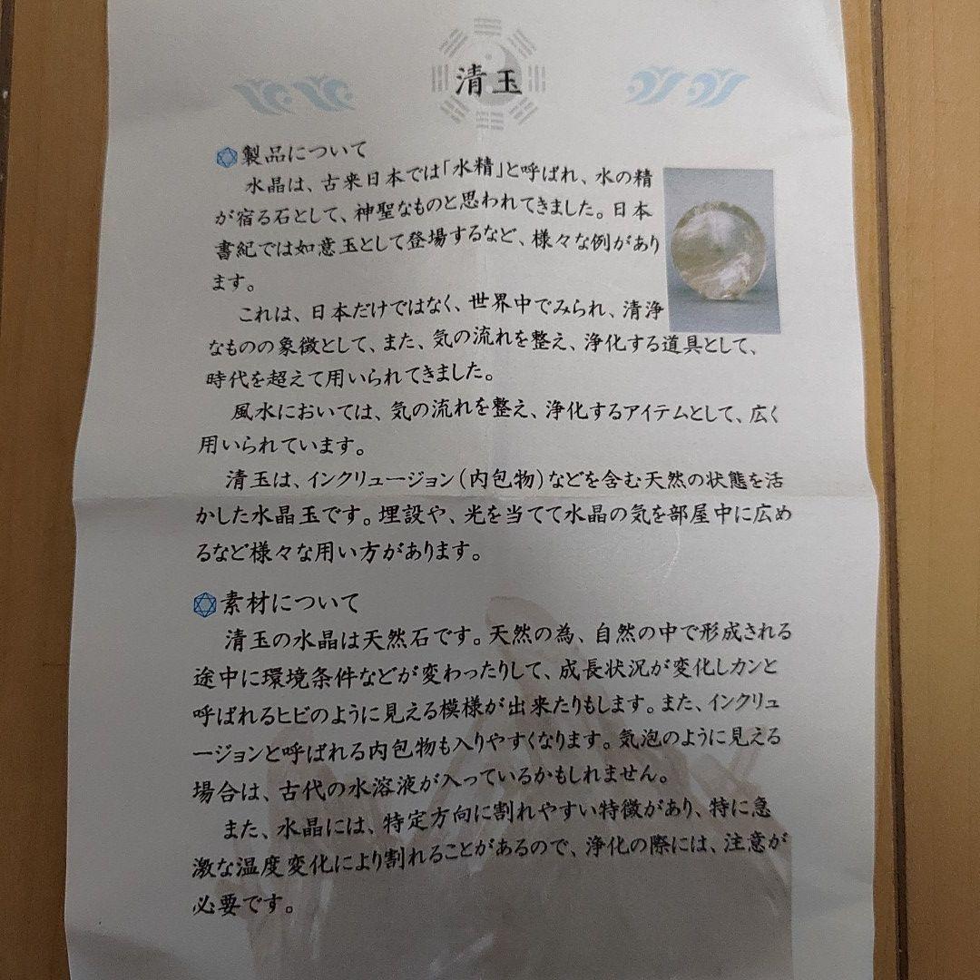 j*y様 清玉 天然石 5玉セット 水晶玉 風水 直径7cm