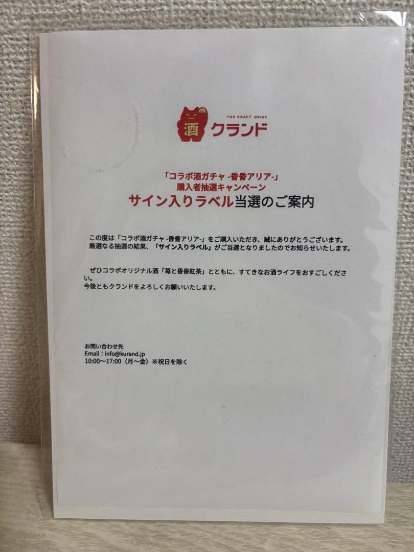 昏昏アリア サイン入りグッズ