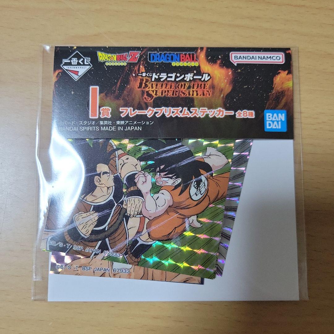 ドラゴンボール 一番くじ　バビディ E賞 I賞ステッカーセット
