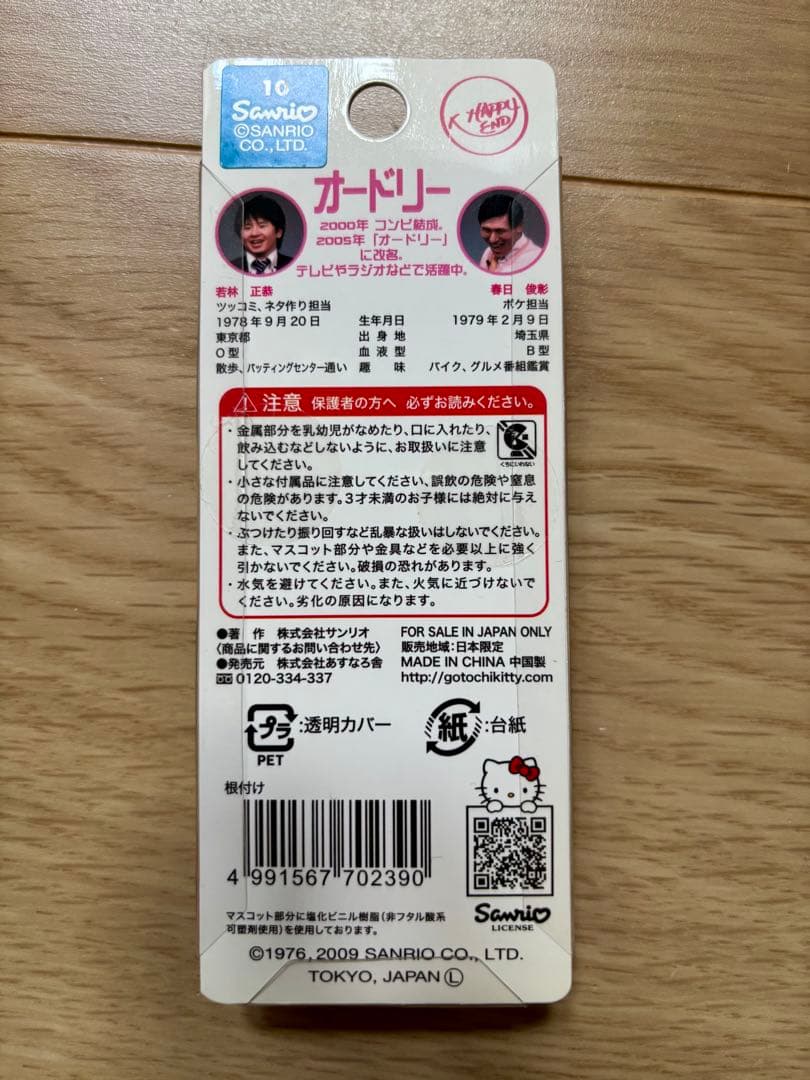 キティ オードリー コラボ ご当地 限定 根付け ストラップ 2点セット