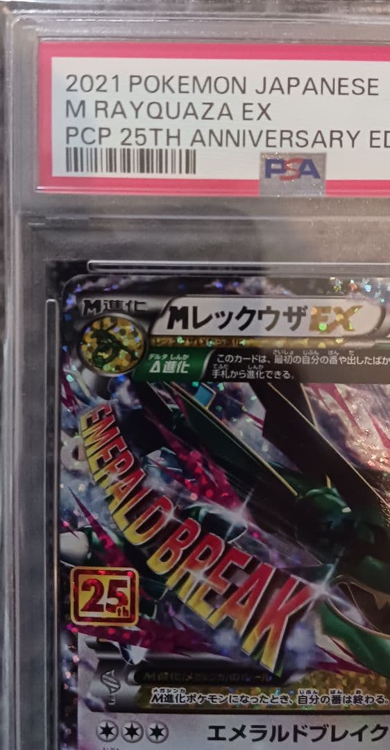 【PSA10】M レックウザ EX 25th プロモカード #024