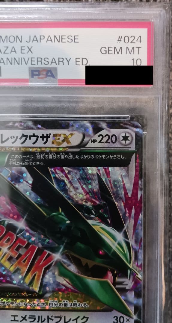 【PSA10】M レックウザ EX 25th プロモカード #024