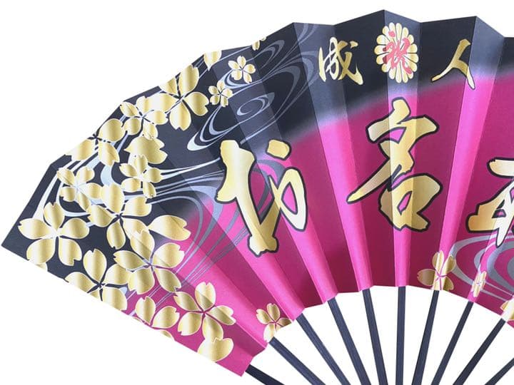 成人式、七五三、卒業式、名入れ扇子！９寸、黒染め竹