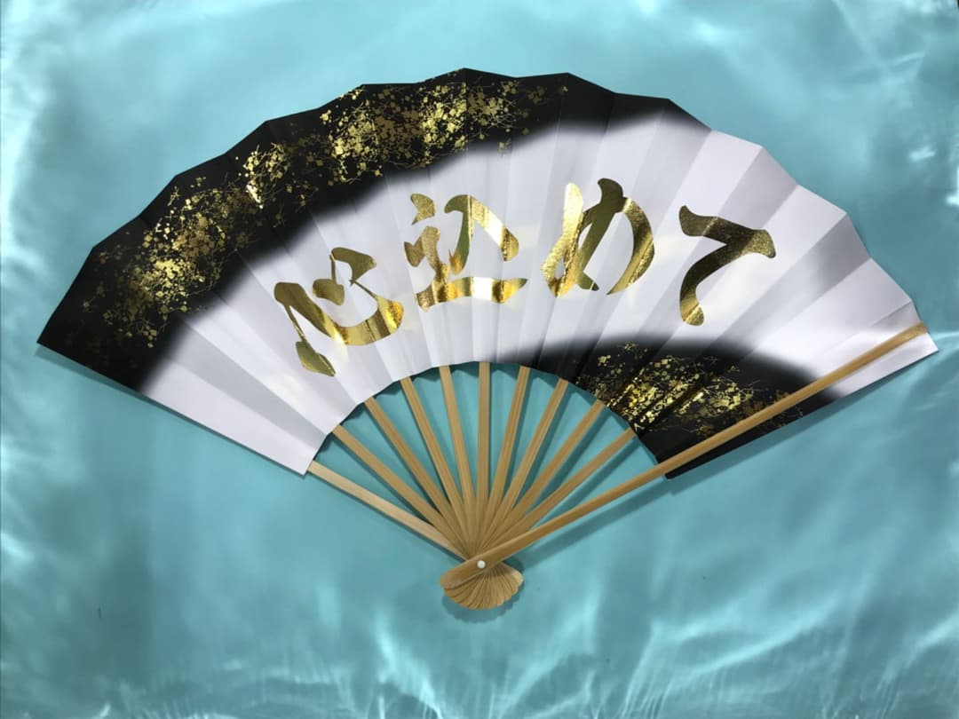 成人式、七五三、卒業式、名入れ扇子！９寸、黒染め竹