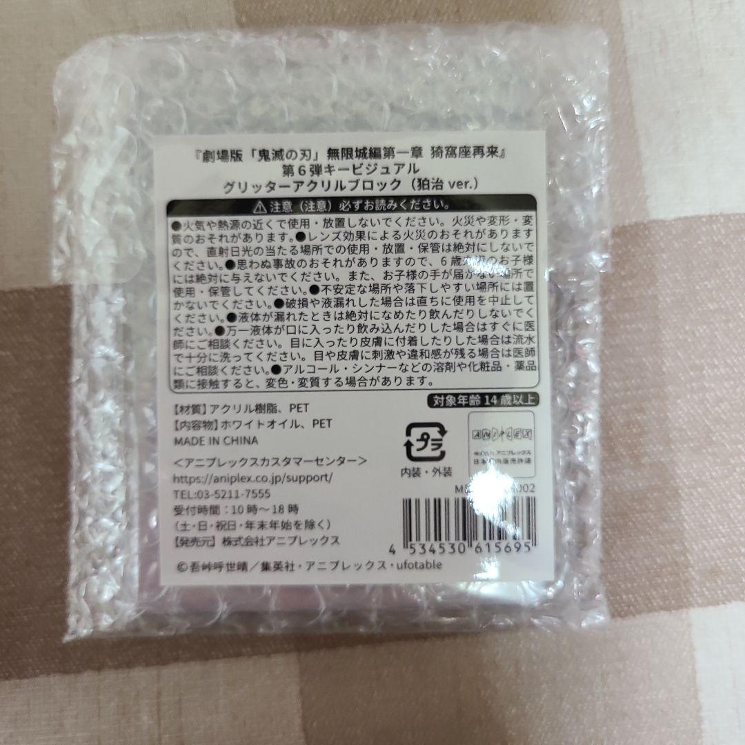 鬼滅の刃アクリルブロックセット
