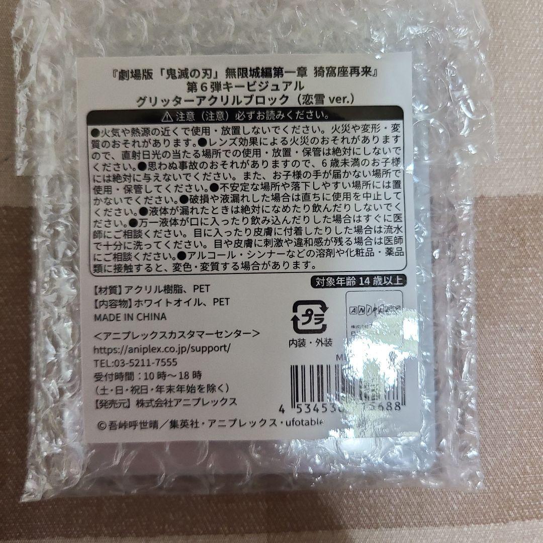 鬼滅の刃アクリルブロックセット