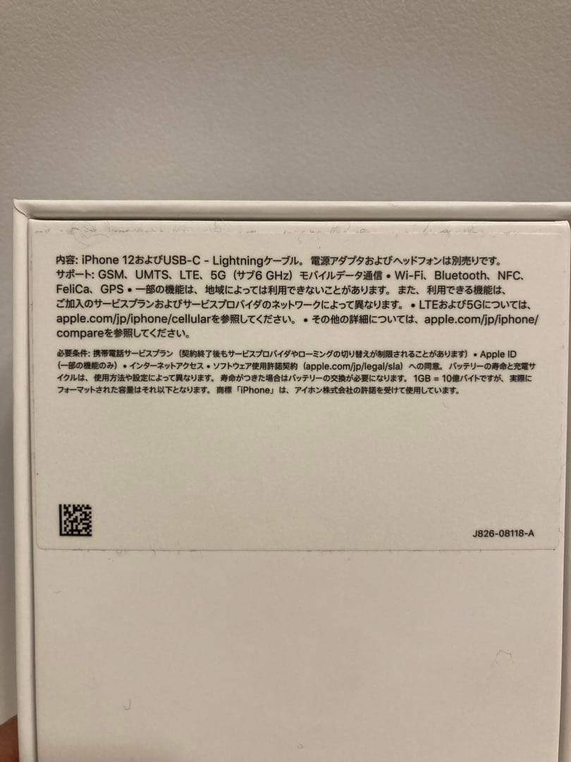 完動品　iPhone12 128GB ブラック　SIMフリー　オマケ付き