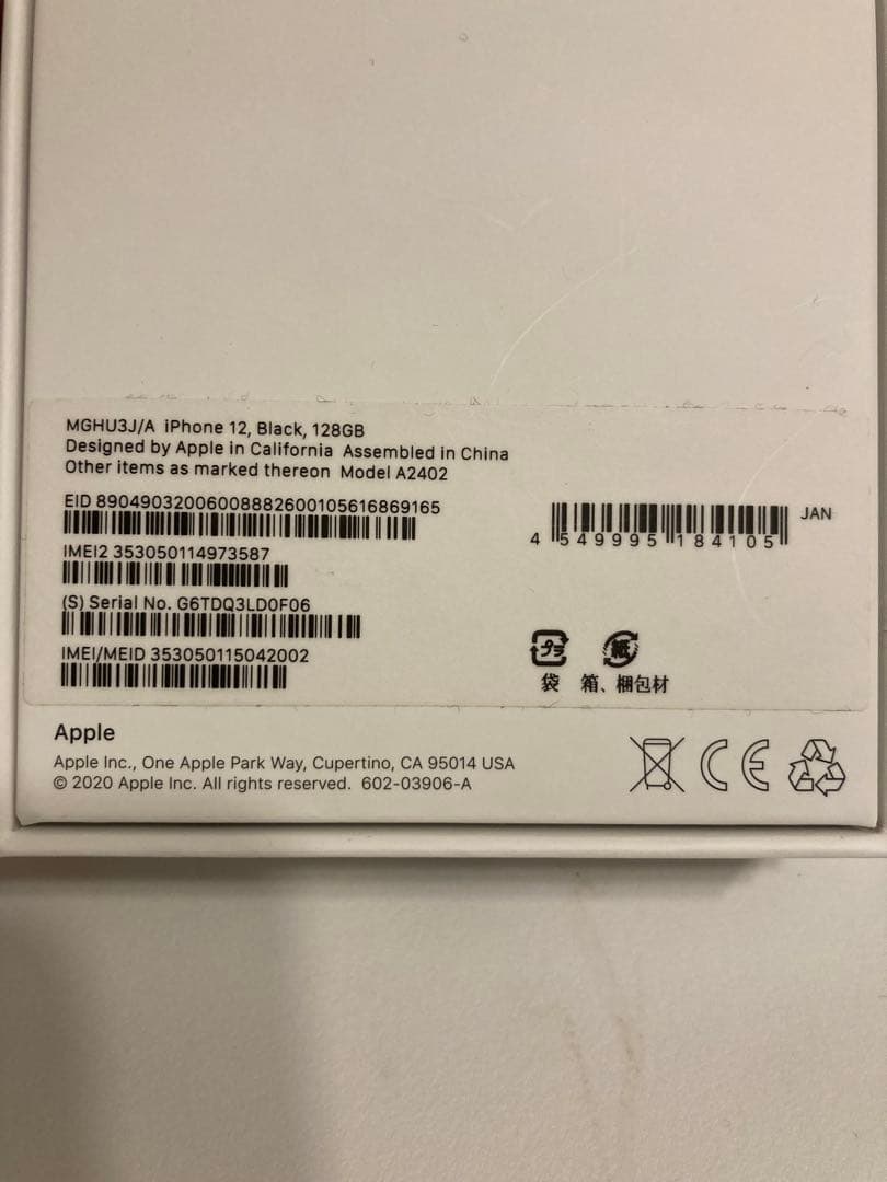 完動品　iPhone12 128GB ブラック　SIMフリー　オマケ付き