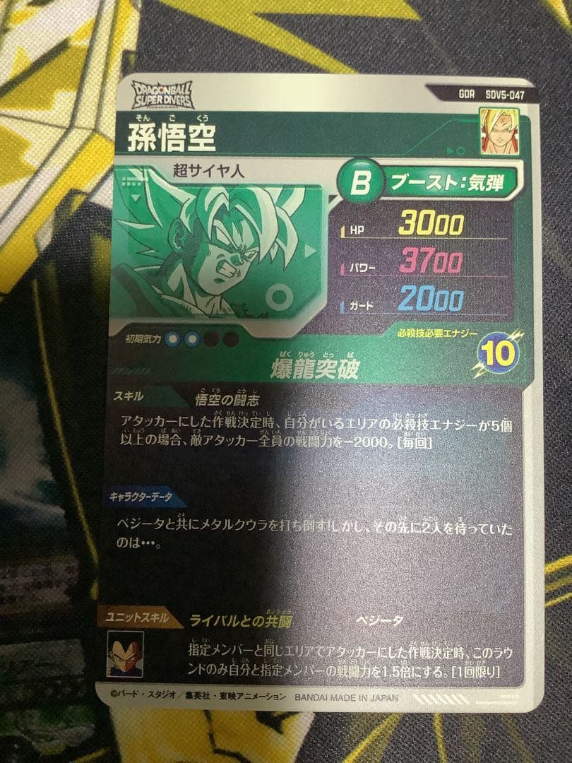 GDR ダイバーズ sdv5-047 奮起悟空 孫悟空 ゴッドレア
