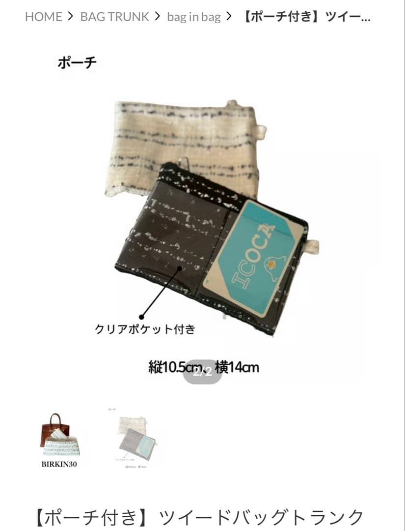 【極美品】バッグインバッグ バーキン25用 BAGTRUNK エルメス