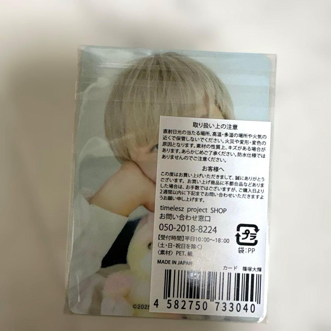 篠塚大輝　トレカ　タイプロ　timelesz project