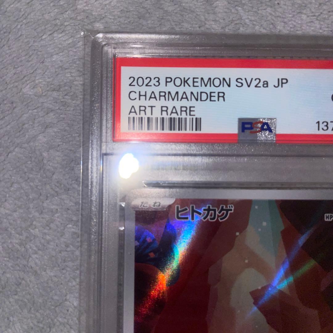 ヒトカゲar psa10