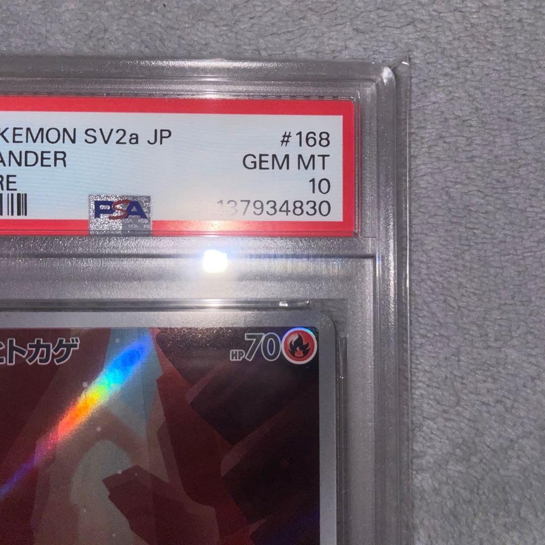 ヒトカゲar psa10