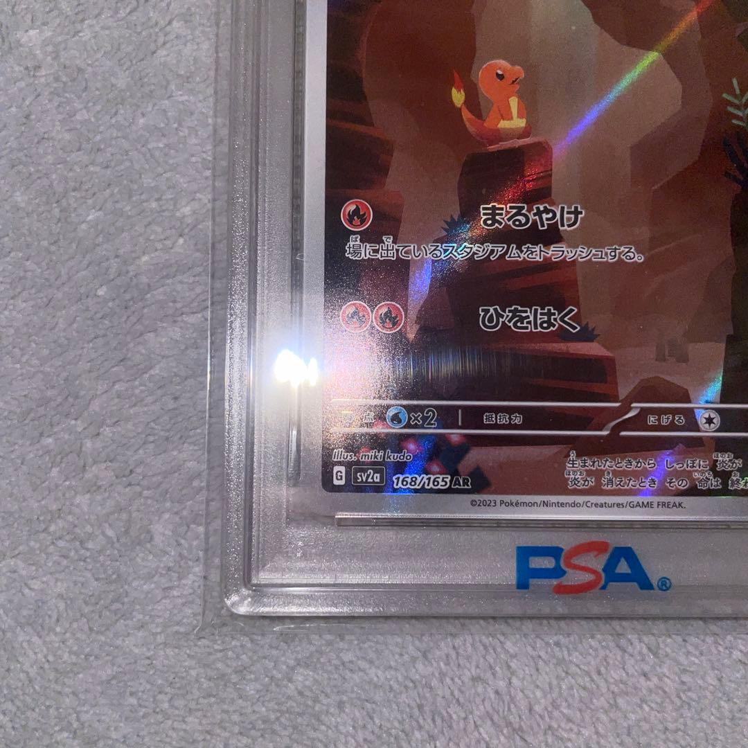 ヒトカゲar psa10