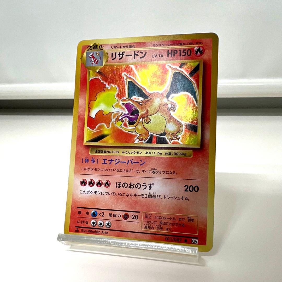 リザードン 011/087 R 20th Anniversary 有田満弘